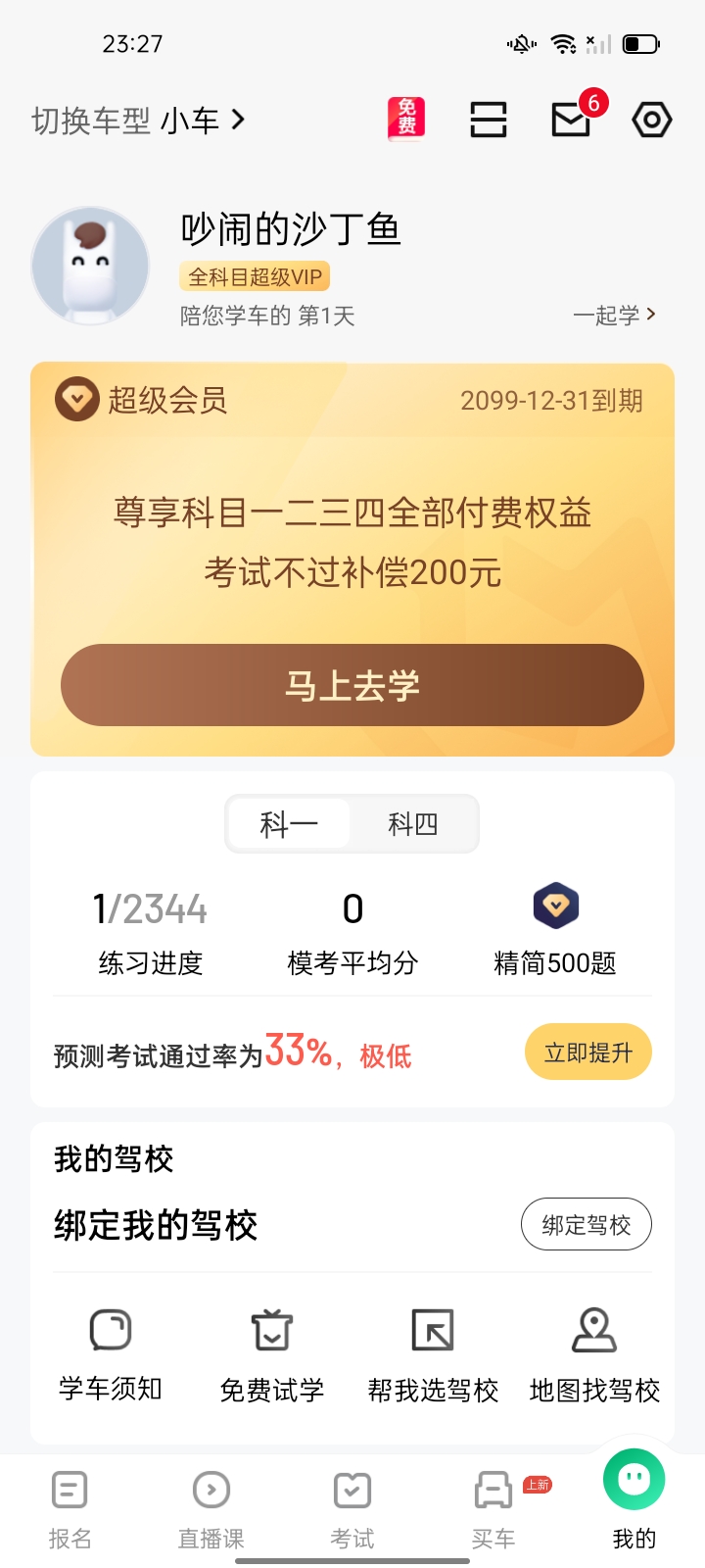 【分享】驾校一点通 永久会员 同步驾考 精选500题-狂神云浏览专注活动，软件，教程分享！总之就是网络那些事。