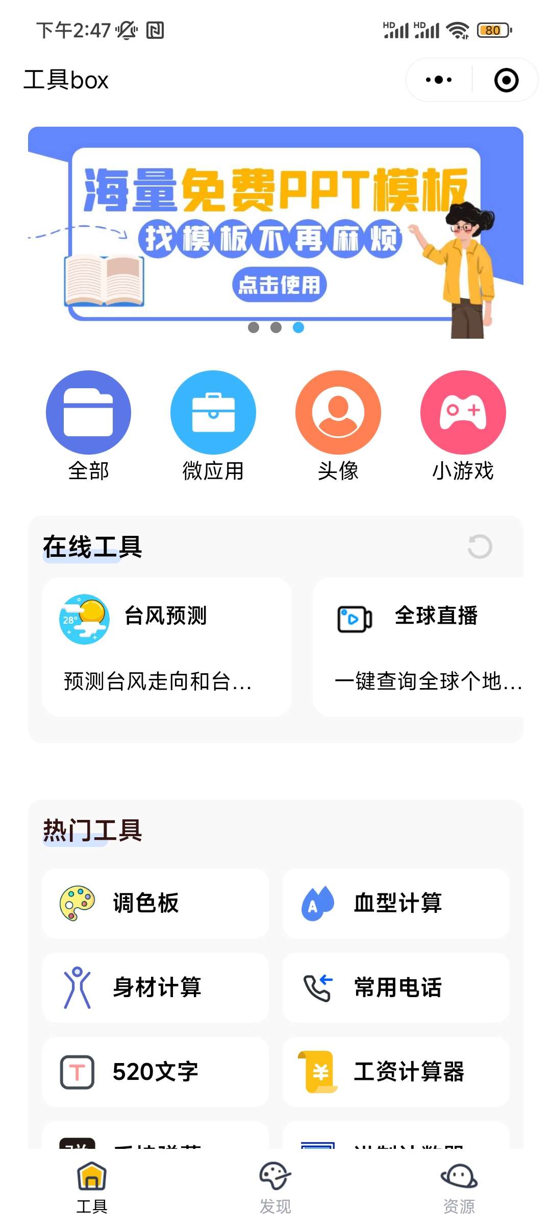 【微信小程序】海量免费PPT模板及超多工具-狂神云浏览专注活动，软件，教程分享！总之就是网络那些事。