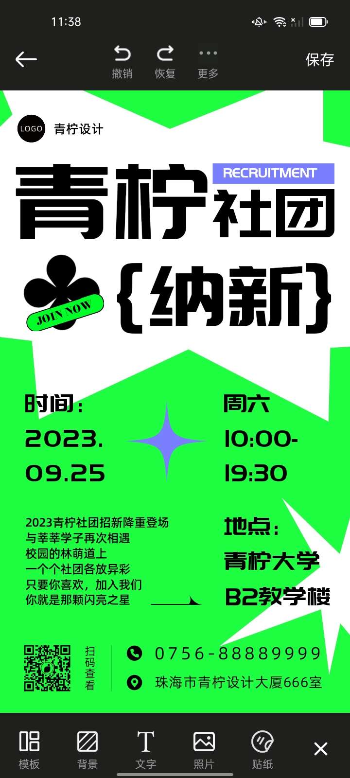 【浮生分享】无聊了，做点海报吧！海报神器-狂神云浏览专注活动，软件，教程分享！总之就是网络那些事。