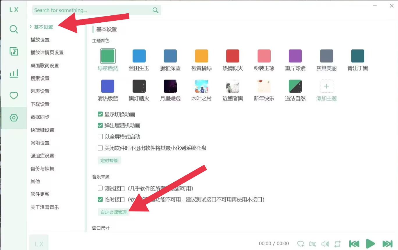 浮生洛雪音乐PC拯救-狂神云浏览专注活动，软件，教程分享！总之就是网络那些事。