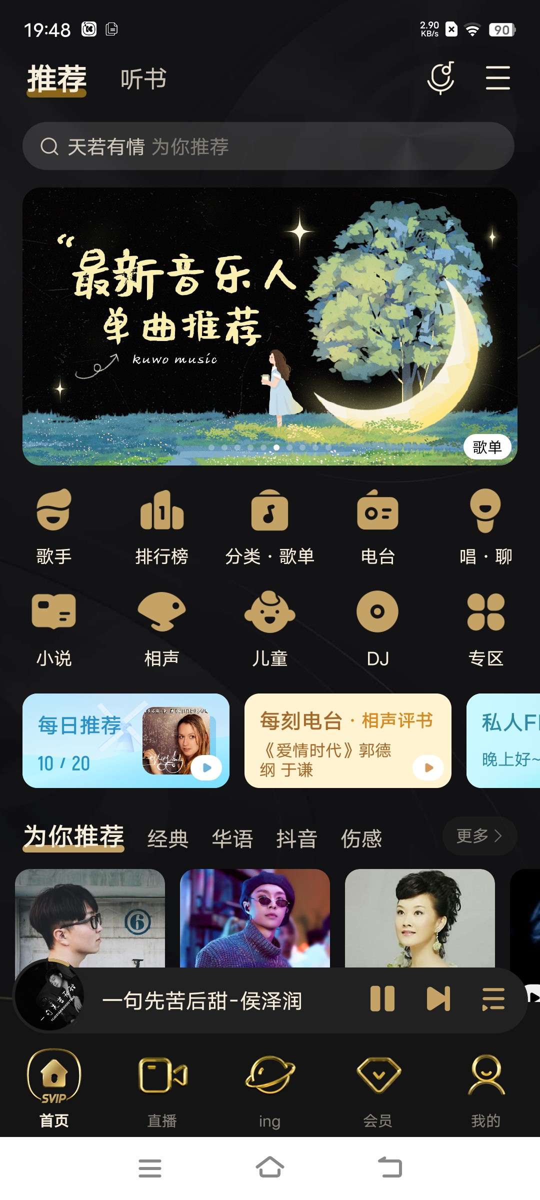 酷我音乐修复版狂神云首发（20231025更新）-狂神云浏览专注活动，软件，教程分享！总之就是网络那些事。