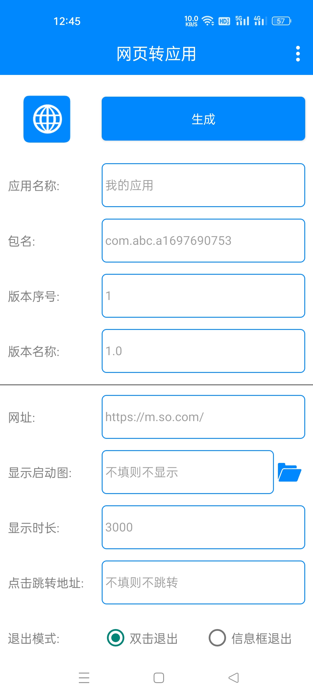 网页转应用v1.1生成专属应用-狂神云浏览专注活动，软件，教程分享！总之就是网络那些事。