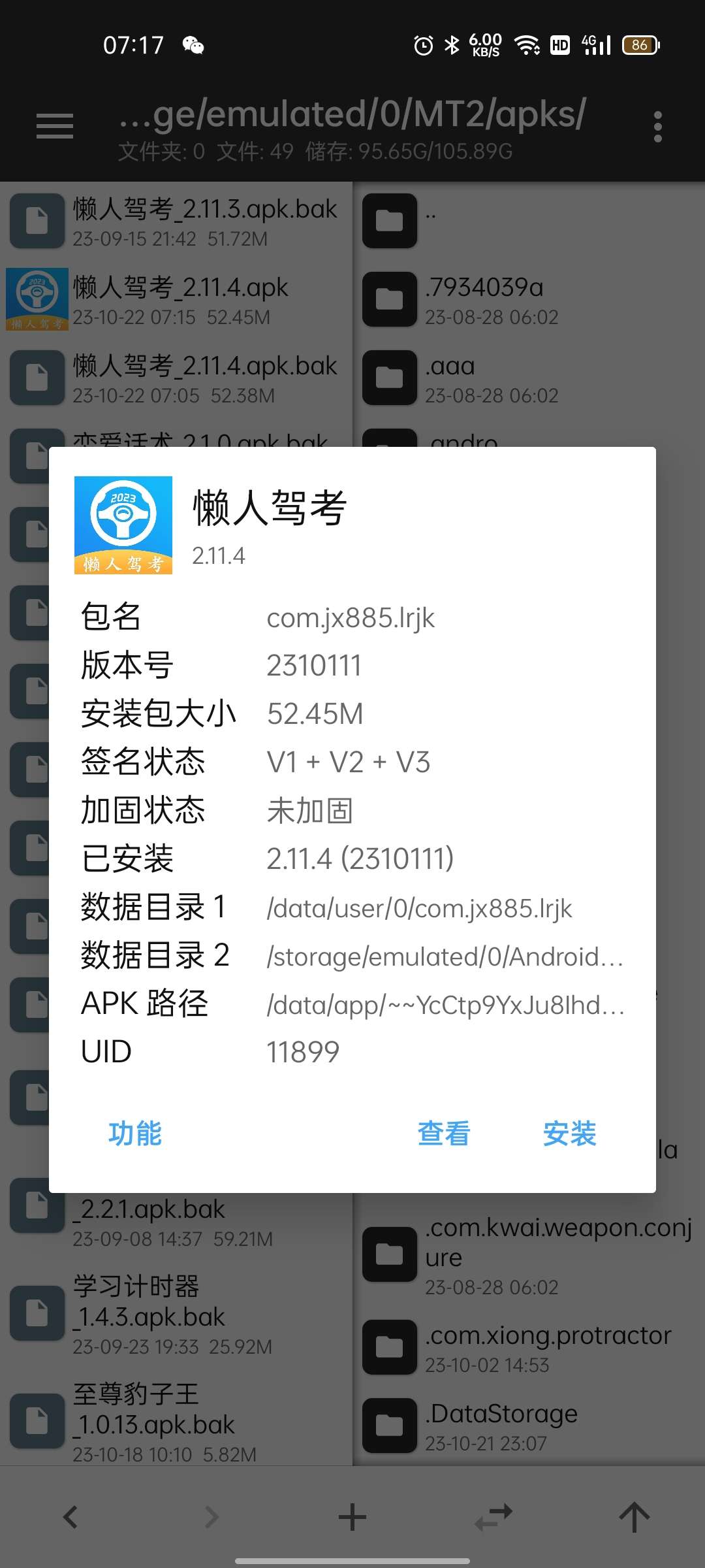 懒人驾考v2.11.4 解锁会员-狂神云浏览专注活动，软件，教程分享！总之就是网络那些事。