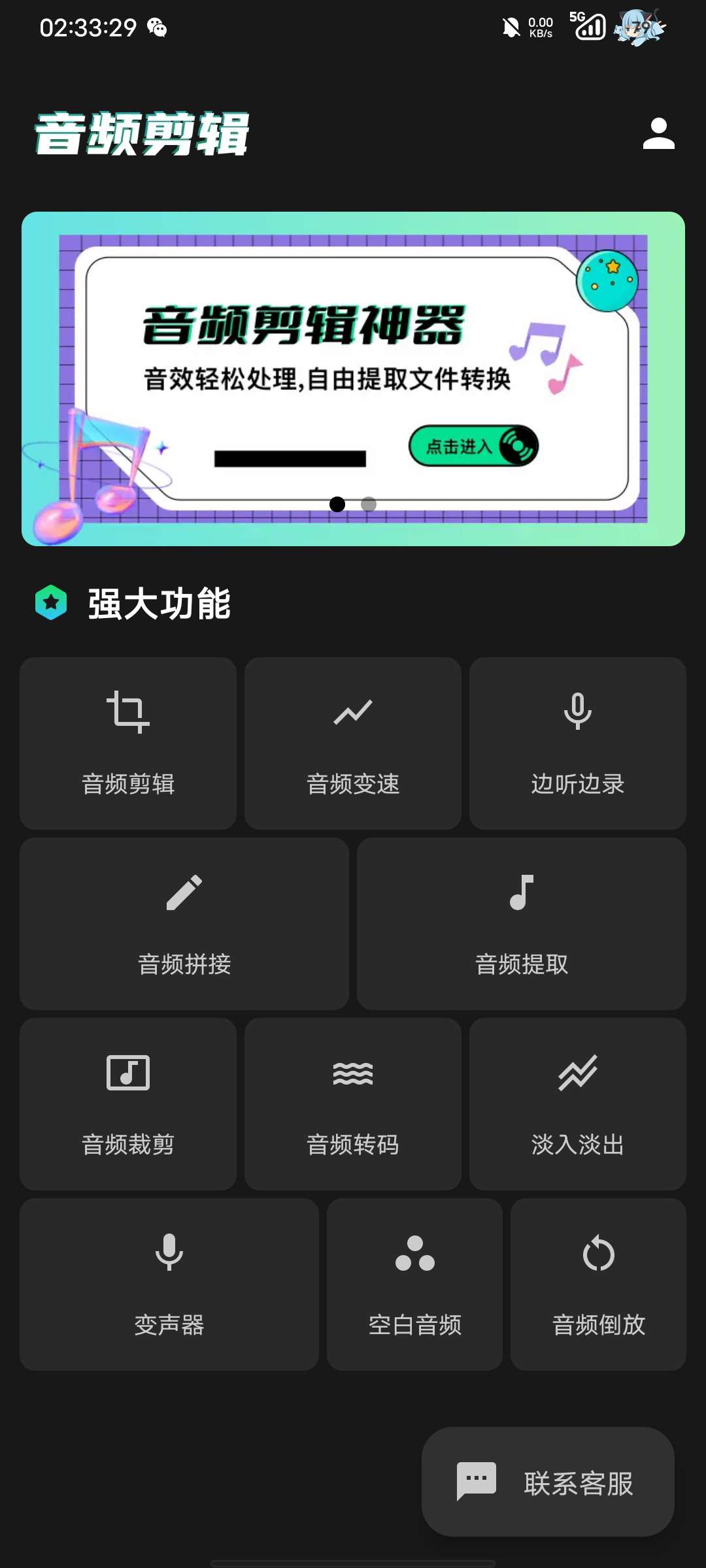 Au音频剪辑2.0.0解锁会员版-狂神云浏览专注活动，软件，教程分享！总之就是网络那些事。