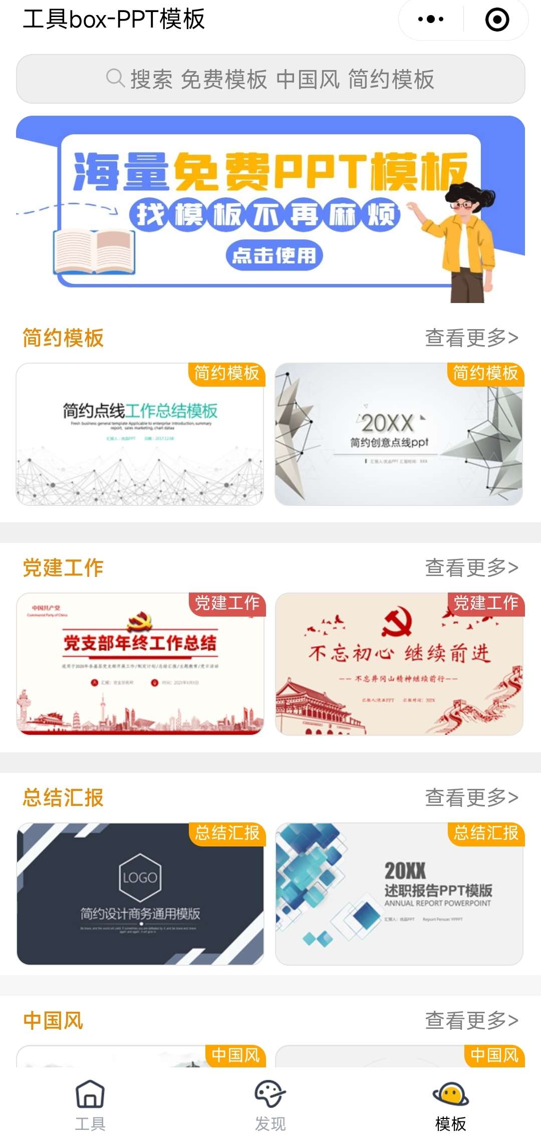 微信小程序超多免费PPT模板学生党必备-狂神云浏览专注活动，软件，教程分享！总之就是网络那些事。