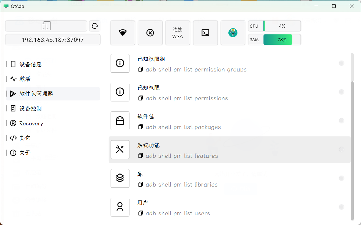 adb无线调试工具丰富命令集-狂神云浏览专注活动，软件，教程分享！总之就是网络那些事。