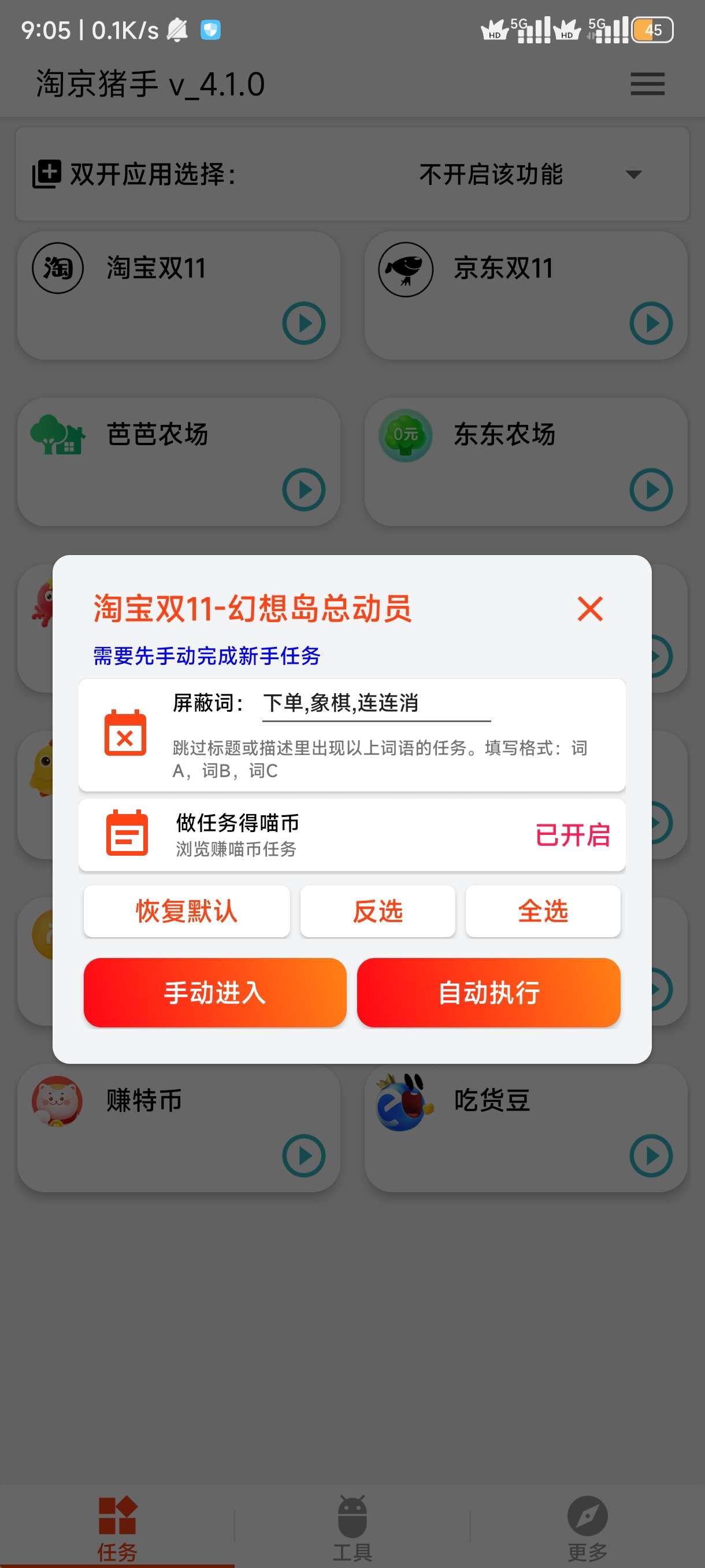 淘京猪手4.1.0双十一任务-狂神云浏览专注活动，软件，教程分享！总之就是网络那些事。