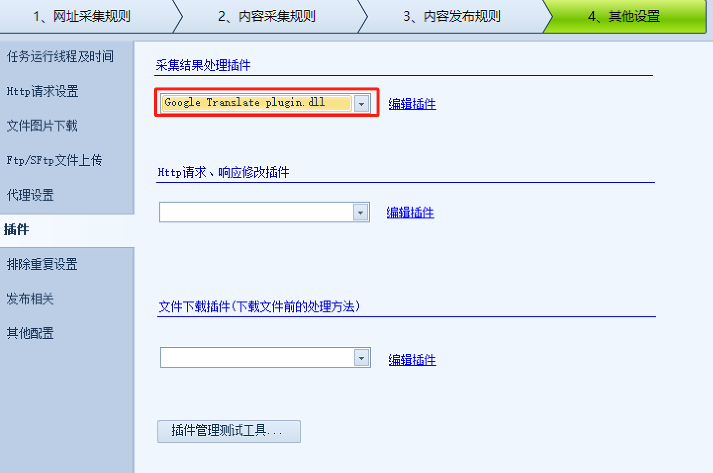 火车头V8-V9_Google谷歌翻译插件20240311编写最新版-狂神云浏览专注活动，软件，教程分享！总之就是网络那些事。