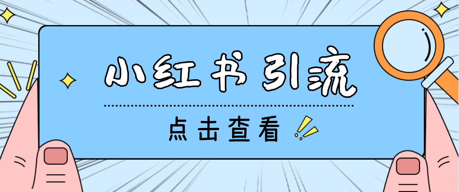 （4684期）【引流必备】光猫-小红书直播间引流【永久脚本+详细教程】-狂神云浏览专注活动，软件，教程分享！总之就是网络那些事。