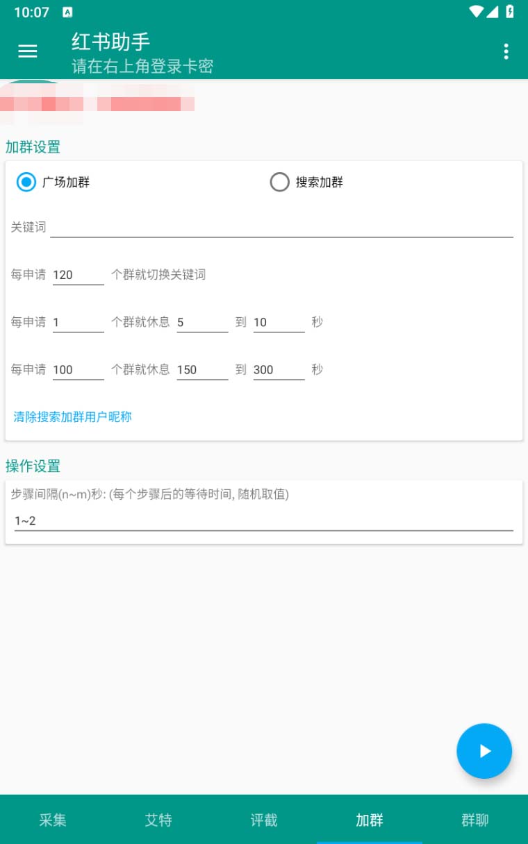 (6998期)【引流必备】外面收费1800的小红书多功能全自动引流脚本,解放双手自动引流插图1 (6998期)【引流必备】外面收费1800的小红书多功能全自动引流脚本,解放双手自动引流插图1