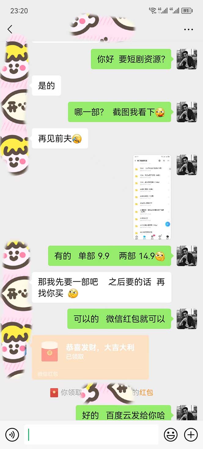 (6465期)短剧私域玩法,全新思路,0门槛可做,一单变现9.9-99不等(教程+素材)插图1 (6465期)短剧私域玩法,全新思路,0门槛可做,一单变现9.9-99不等(教程+素材)插图1