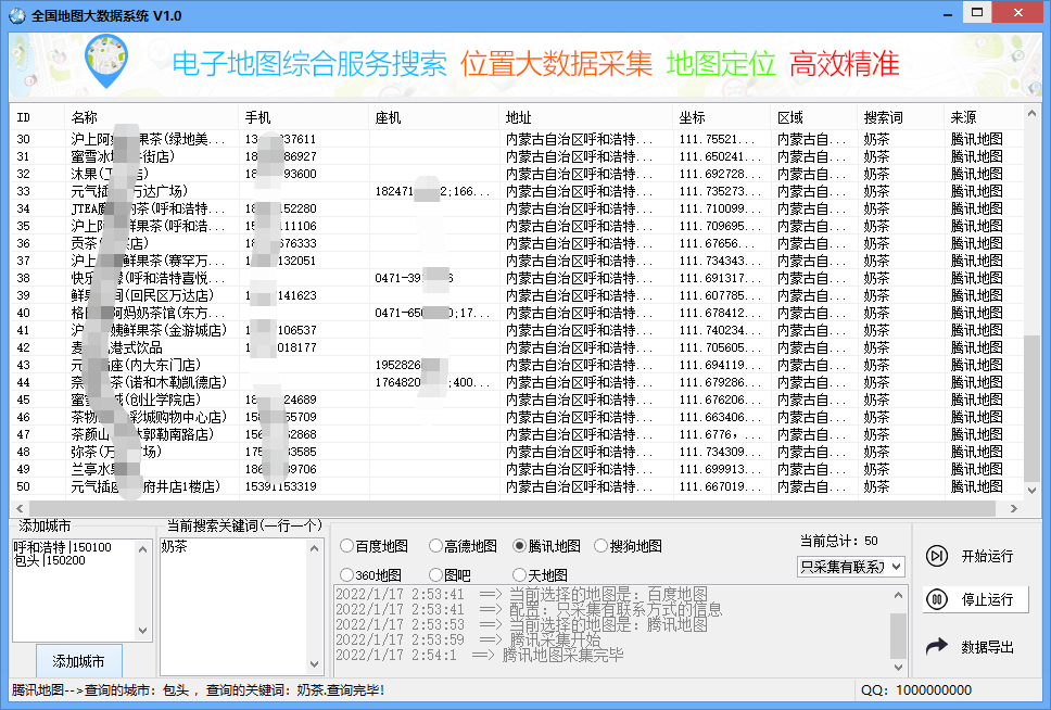(5969期)拓客引流业务必备定向地图商家大数据采集系统,一键采集【软件+教程】插图1 (5969期)拓客引流业务必备定向地图商家大数据采集系统,一键采集【软件+教程】插图1