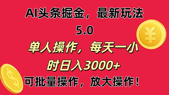 （11264期）AI撸头条，当天起号第二天就能看见收益，小白也能直接操作，日入3000+-狂神云浏览专注活动，软件，教程分享！总之就是网络那些事。