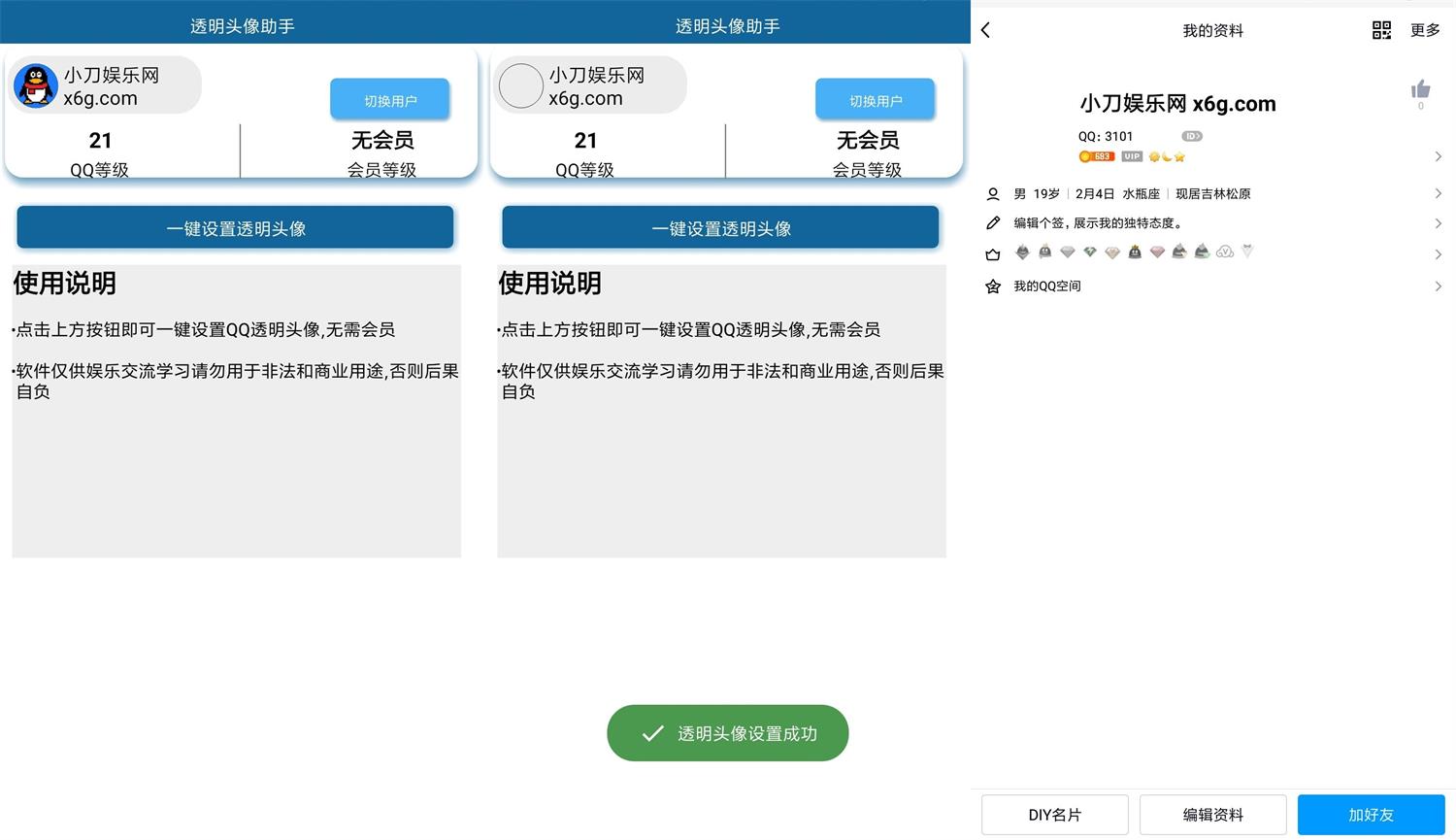 安卓QQ透明头像 免QQ会员-狂神云浏览专注活动，软件，教程分享！总之就是网络那些事。