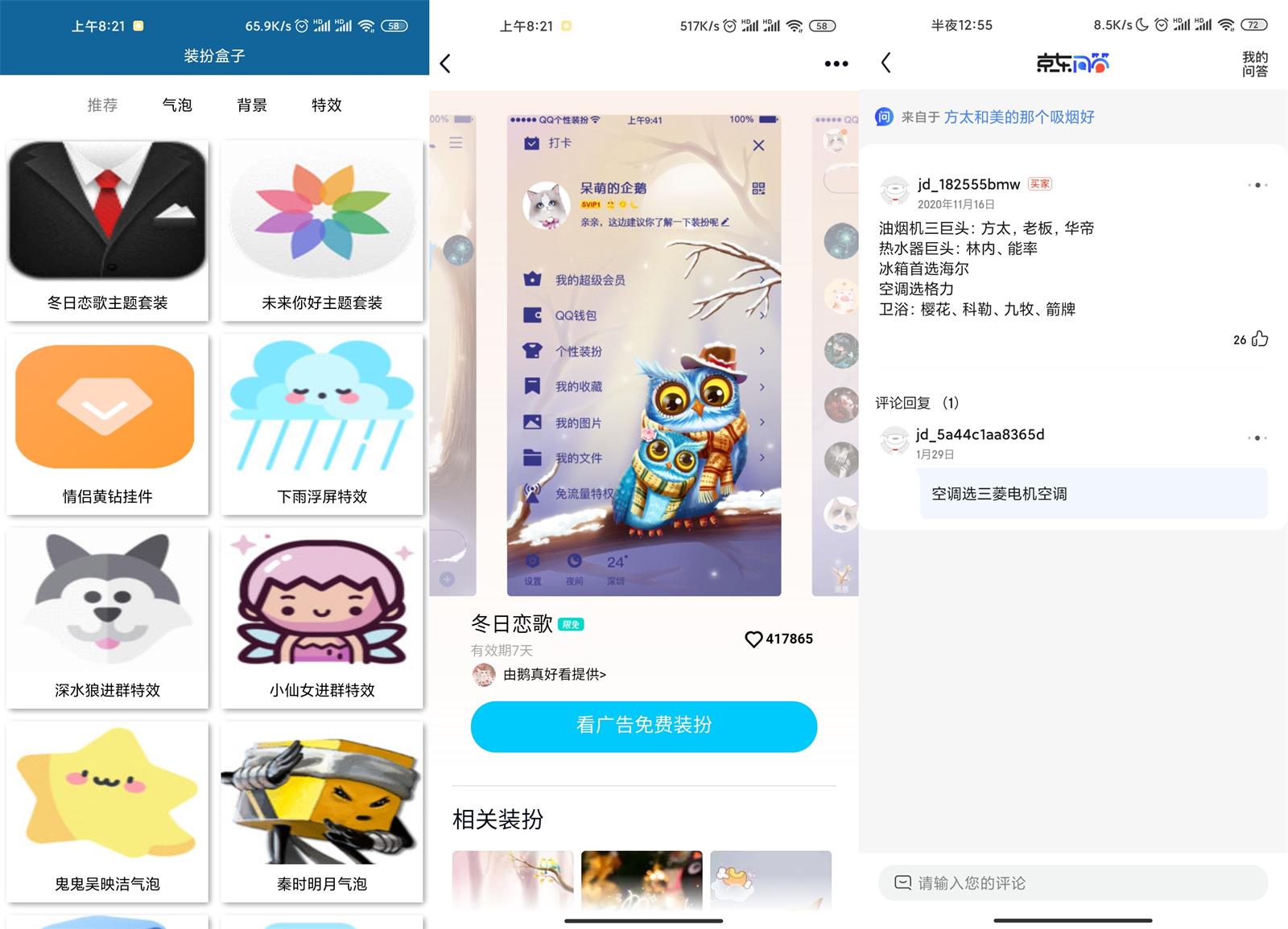 QQ装扮盒子v2.0 装饰-狂神云浏览专注活动，软件，教程分享！总之就是网络那些事。