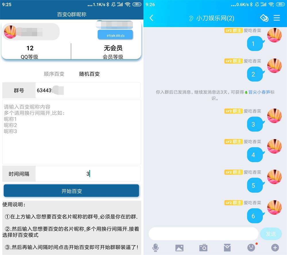 安卓百变QQ群昵称修改v3.0-狂神云浏览专注活动，软件，教程分享！总之就是网络那些事。