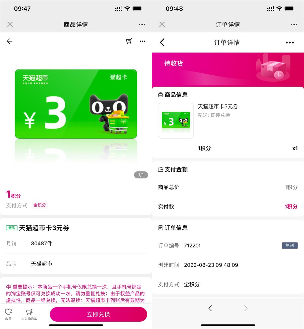 中国移动1积分兑换3元猫超卡-狂神云浏览专注活动，软件，教程分享！总之就是网络那些事。