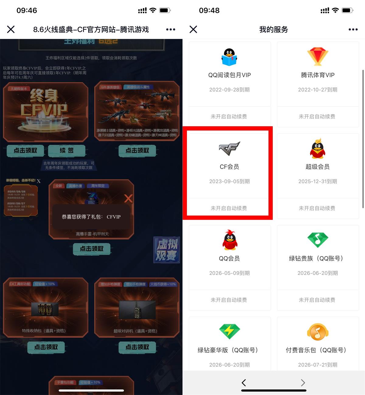 CF穿越火线端游电脑端直接免费领1年CF会员福利-狂神云浏览专注活动，软件，教程分享！总之就是网络那些事。