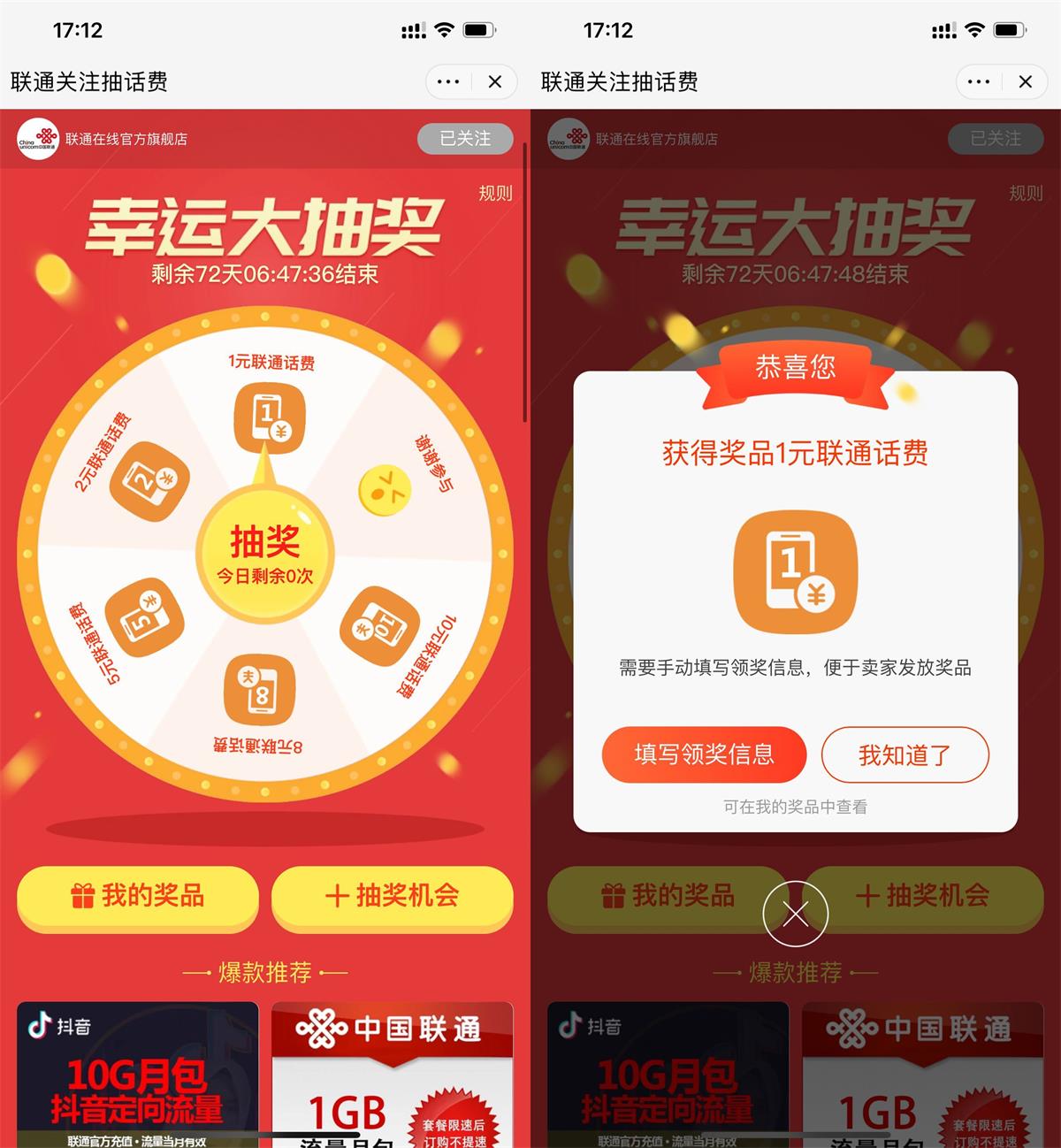联通用户幸运大抽奖1~10元话费-狂神云浏览专注活动，软件，教程分享！总之就是网络那些事。