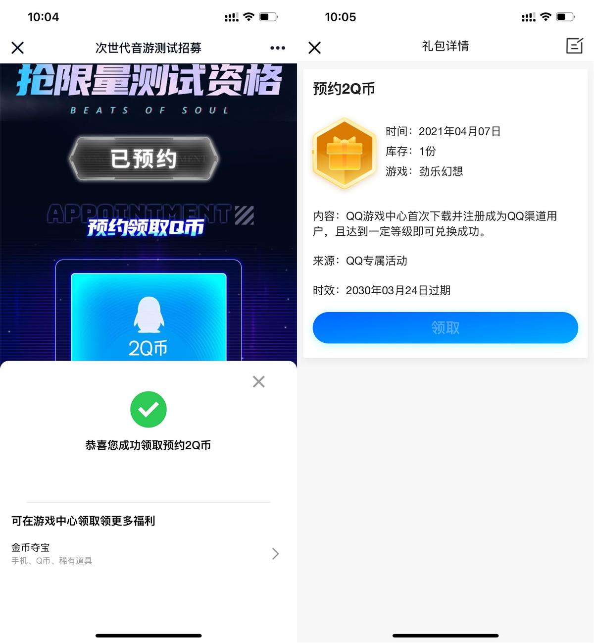 劲乐幻想预约游戏领2Q币卡券-狂神云浏览专注活动，软件，教程分享！总之就是网络那些事。