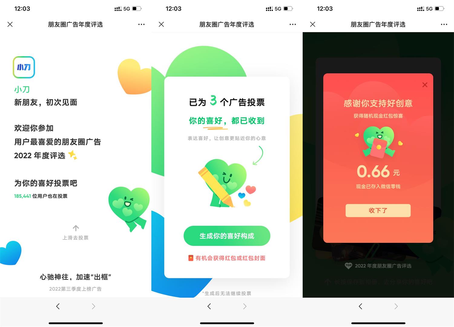 朋友圈广告年度评选抽66元红包-狂神云浏览专注活动，软件，教程分享！总之就是网络那些事。