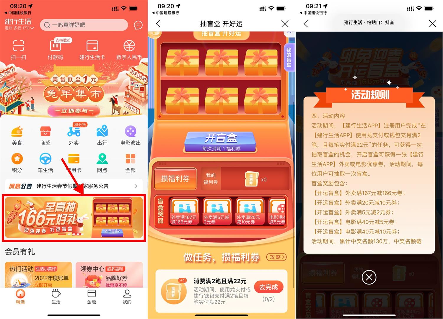 建行生活消费达标抽外卖电影券-狂神云浏览专注活动，软件，教程分享！总之就是网络那些事。
