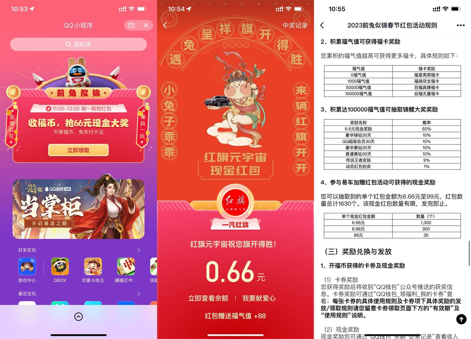 QQ攒福气值抽红包或Q钻会员-狂神云浏览专注活动，软件，教程分享！总之就是网络那些事。