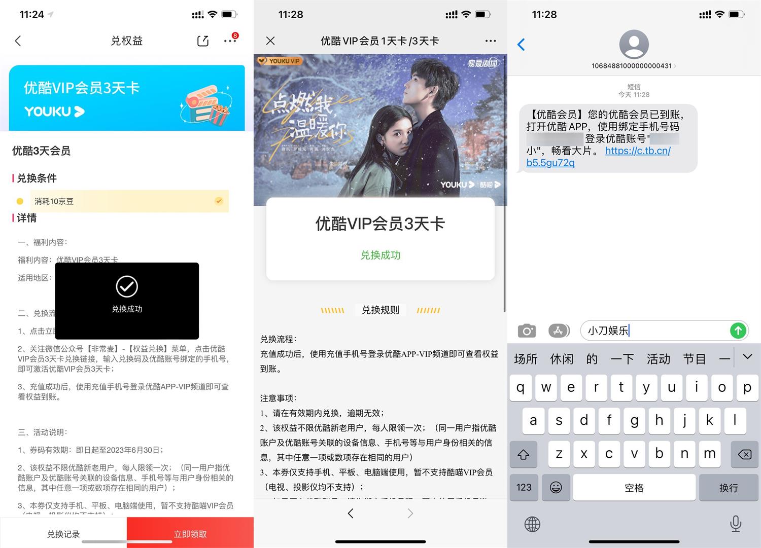 京东3个京豆兑换3天优酷会员-狂神云浏览专注活动，软件，教程分享！总之就是网络那些事。