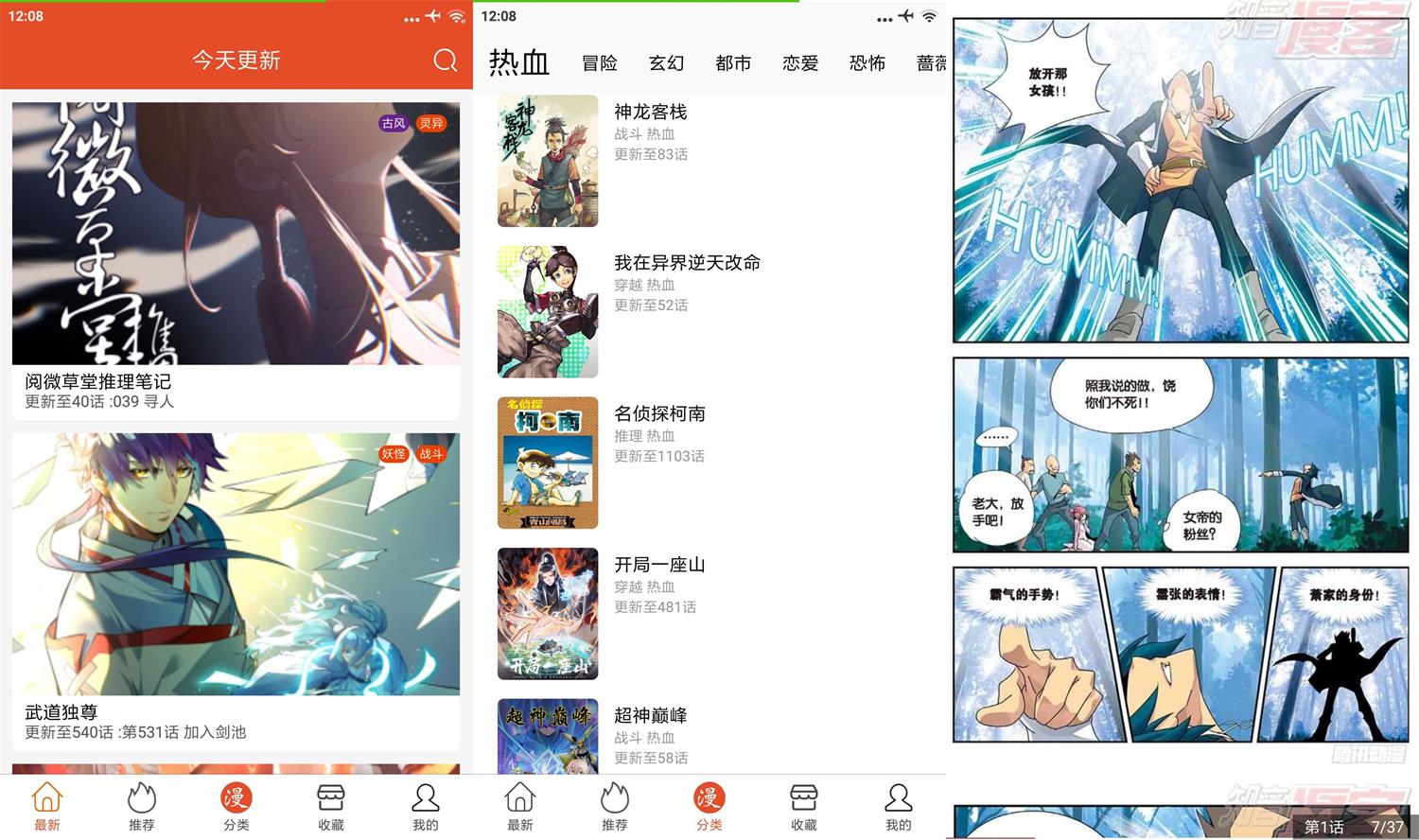 安卓免漫看漫画v2.7.7绿化版-狂神云浏览专注活动，软件，教程分享！总之就是网络那些事。