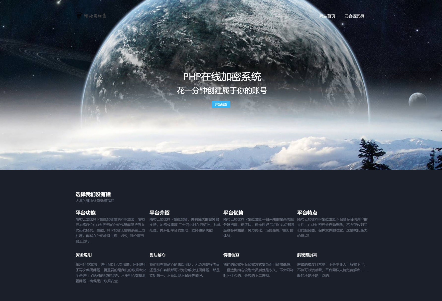 2023最新PHP文件代码加密系统 在线PHP批量加密系统 全开源 亲测可用-狂神云浏览专注活动，软件，教程分享！总之就是网络那些事。
