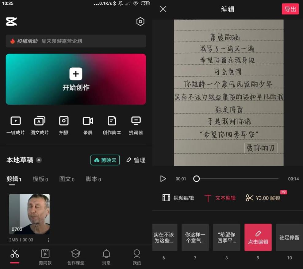 安卓抖音剪映v10.1.0高级版插图 安卓抖音剪映v10.1.0高级版插图