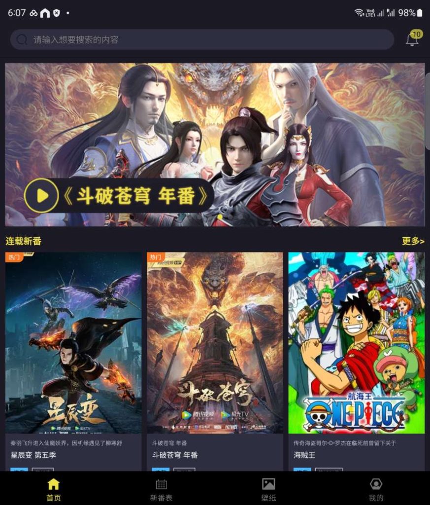 【精品分享】免费无广看动漫-Jú漫最新版 ??插图3 【精品分享】免费无广看动漫-Jú漫最新版 ??插图3