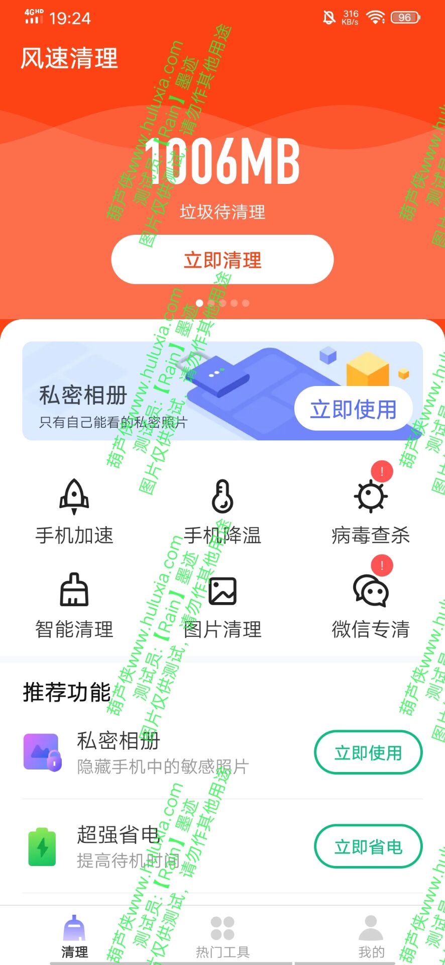 【分享】风速清理2.0.0-狂神云浏览专注活动，软件，教程分享！总之就是网络那些事。