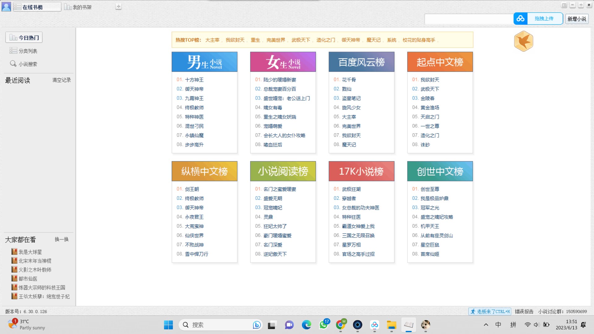 【悟静分享】PC阅读工具 小强阅读 V6.30.0.126-狂神云浏览专注活动，软件，教程分享！总之就是网络那些事。