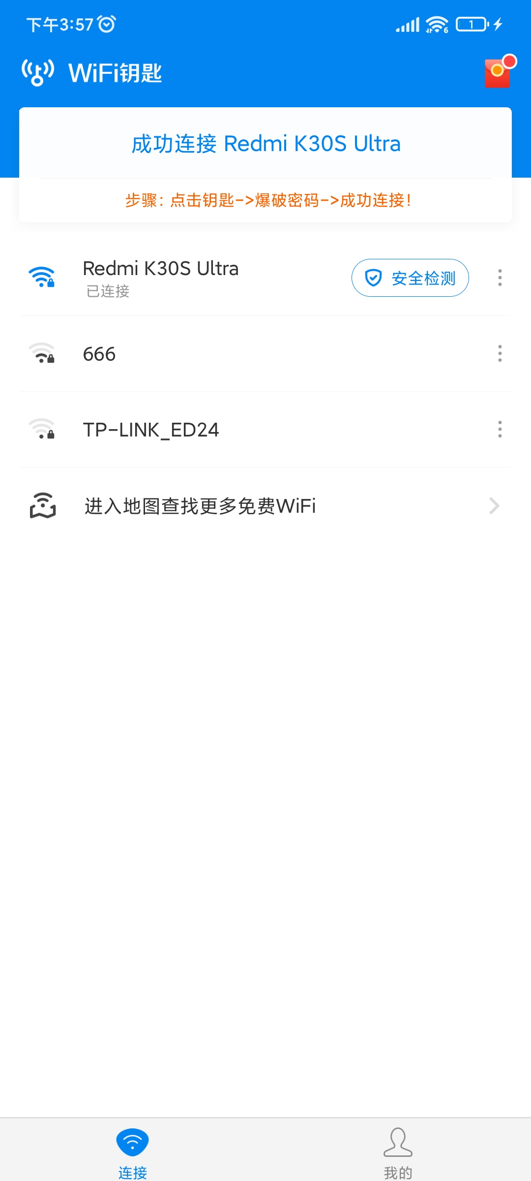 【分享】WIFI钥匙解密，可爆破附近wifi密码并连接！超级NB-狂神云浏览专注活动，软件，教程分享！总之就是网络那些事。
