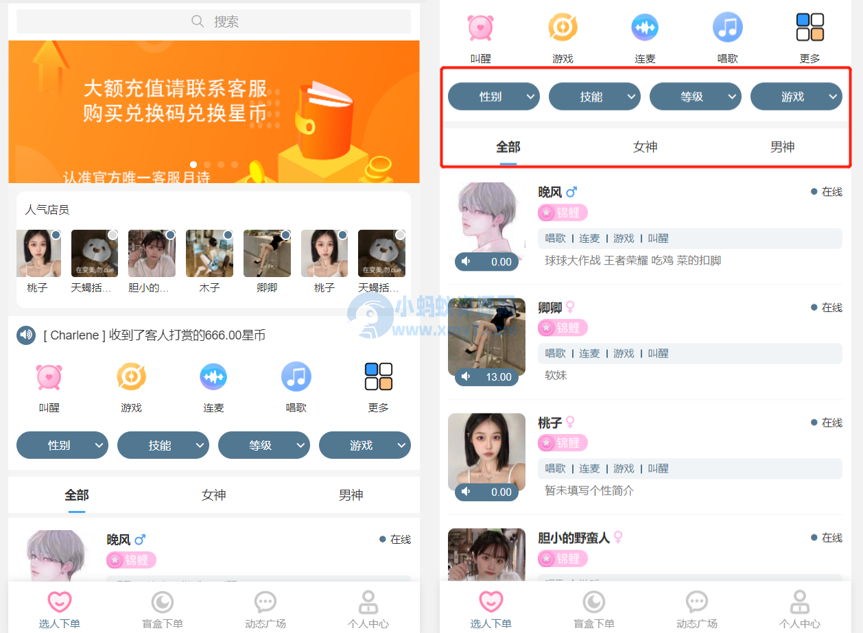 游戏陪玩语音聊天系统v3.0 独立版本源码-狂神云浏览专注活动，软件，教程分享！总之就是网络那些事。