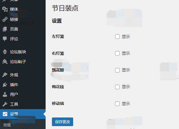 WordPress美化节日装点插件为您的网站增添节日气息-狂神云浏览专注活动，软件，教程分享！总之就是网络那些事。