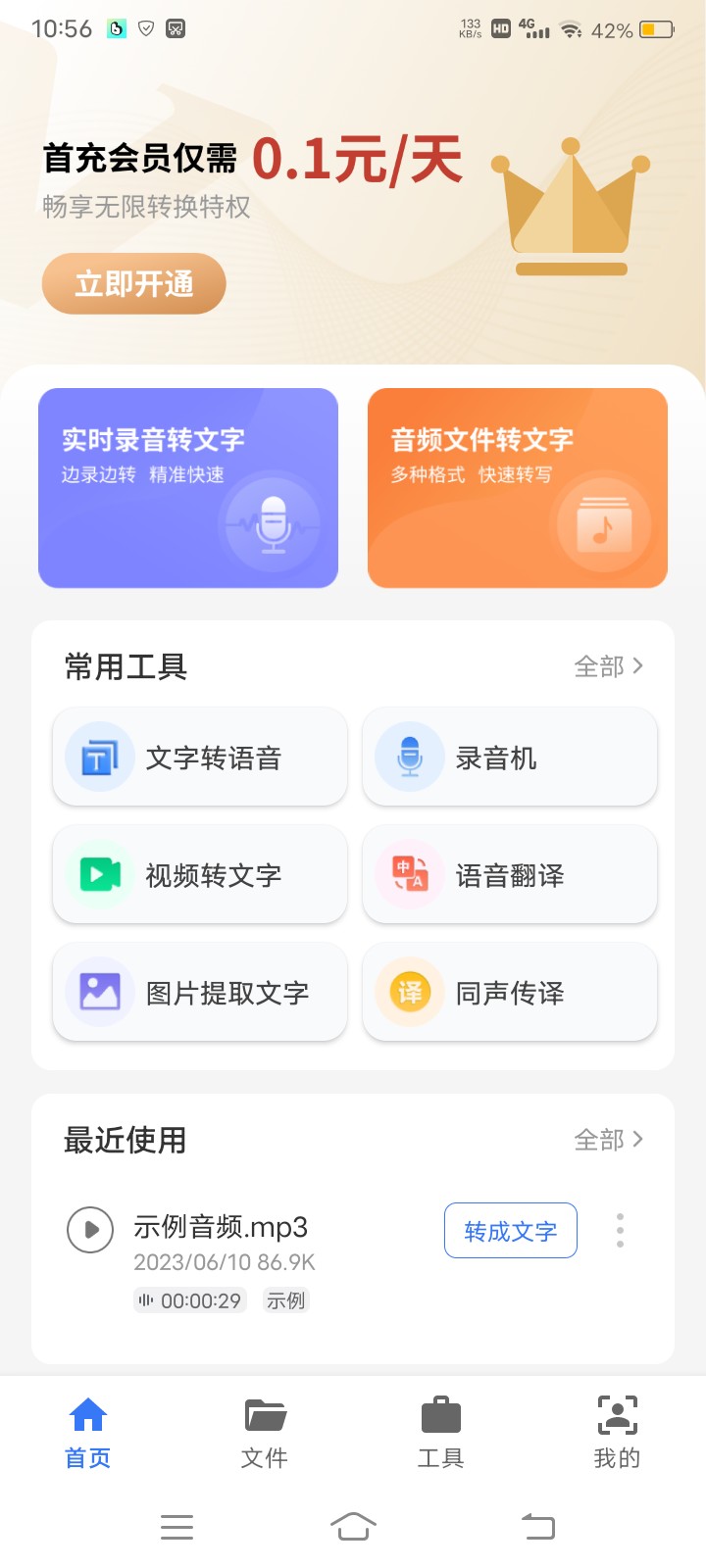 【分享】Android意飞录音转文字专家 v2.0.7解锁高级版-狂神云浏览专注活动，软件，教程分享！总之就是网络那些事。