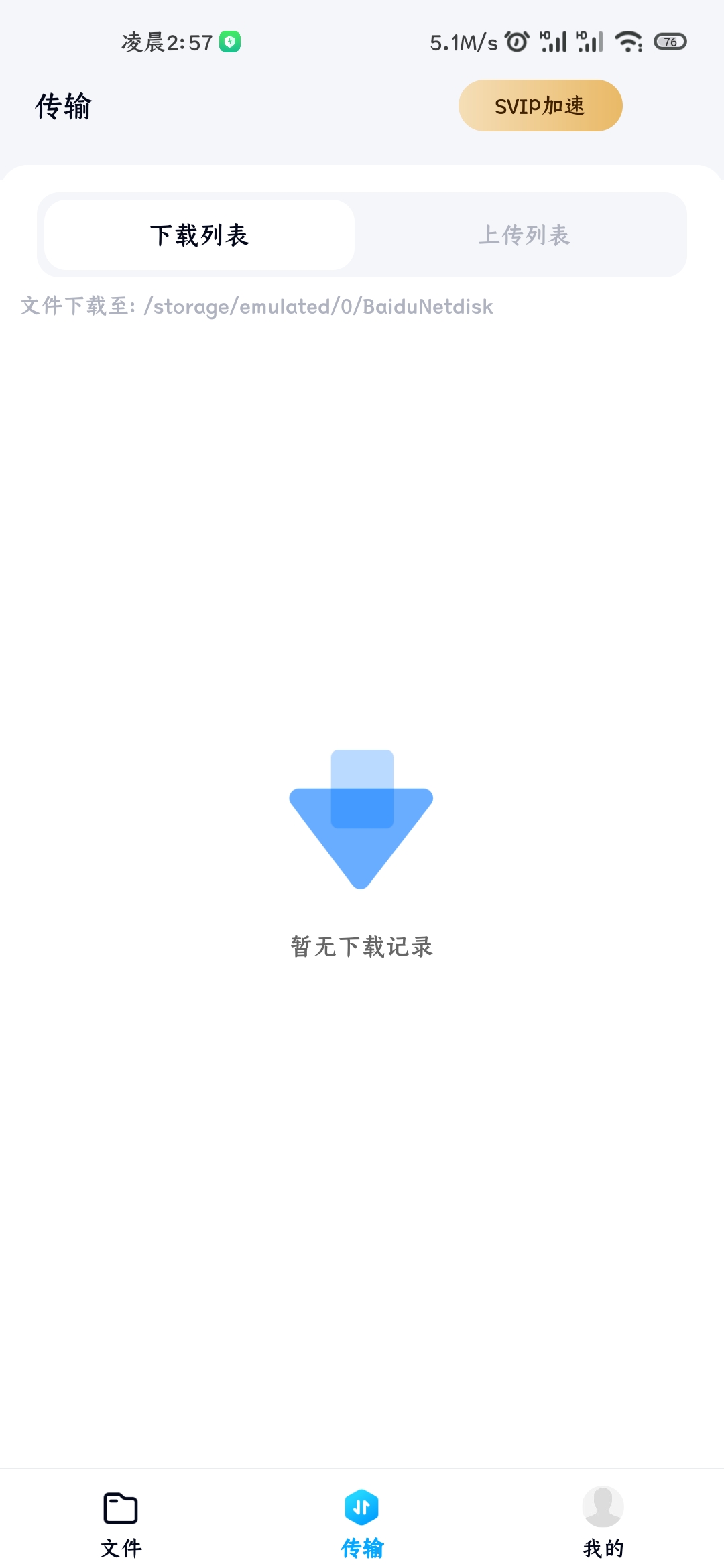【欢庆父亲节】百度网盘体验版11.52.3-狂神云浏览专注活动，软件，教程分享！总之就是网络那些事。