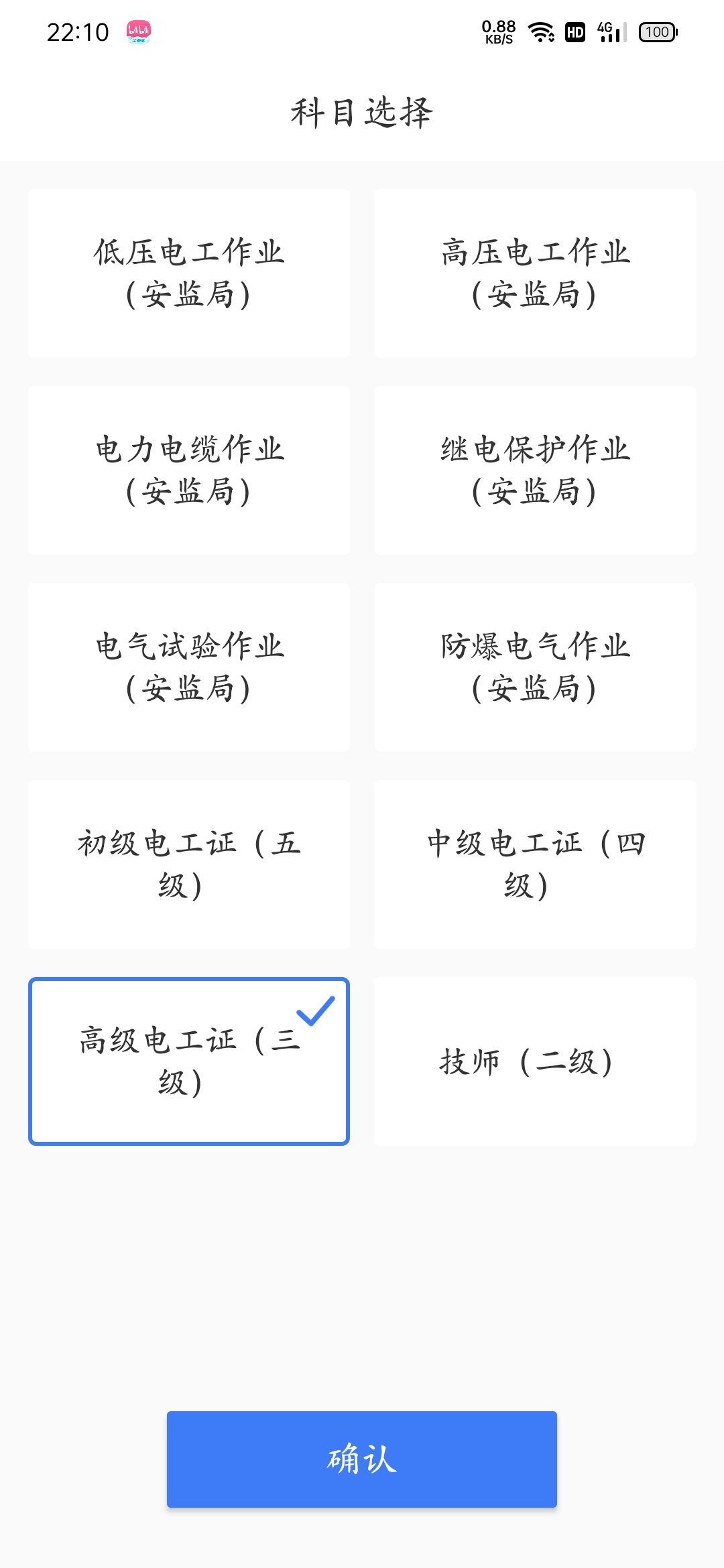【资源分享】安卓电工考试 v2.4 高级版-狂神云浏览专注活动，软件，教程分享！总之就是网络那些事。