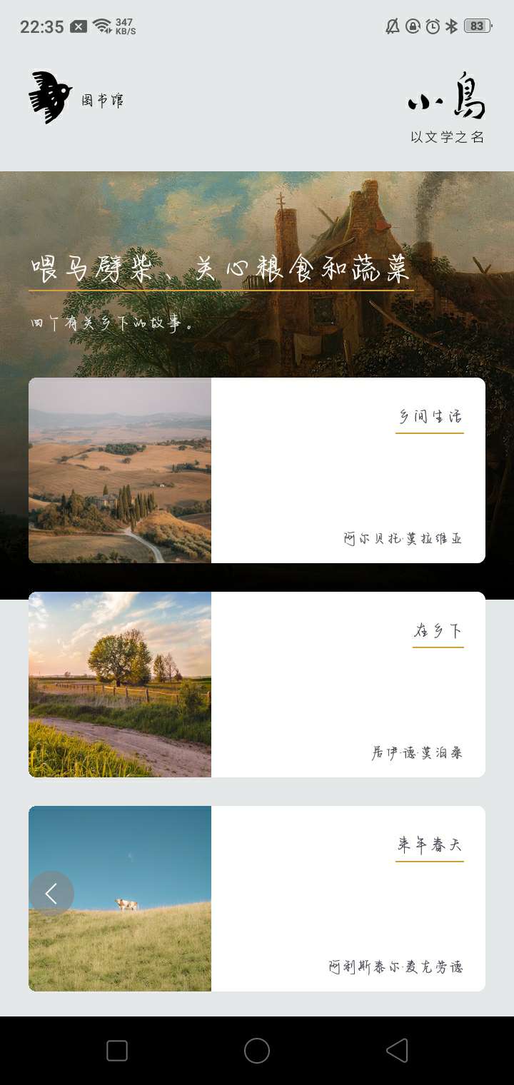 【资源分享】小鸟文学com.gz.bird-狂神云浏览专注活动，软件，教程分享！总之就是网络那些事。