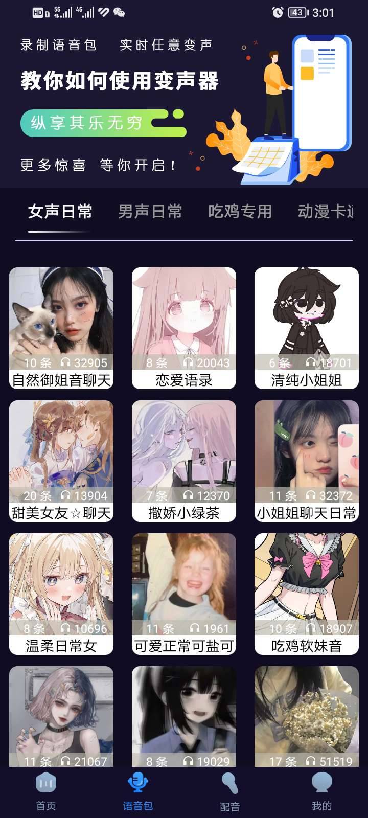 免费【魔音变声器】-狂神云浏览专注活动，软件，教程分享！总之就是网络那些事。