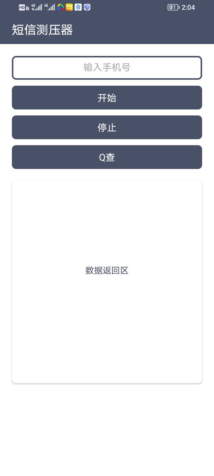 短信测压永久 免费-狂神云浏览专注活动，软件，教程分享！总之就是网络那些事。