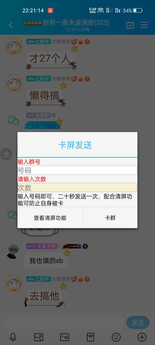 QQ群卡屏 脚本&代码-狂神云浏览专注活动，软件，教程分享！总之就是网络那些事。