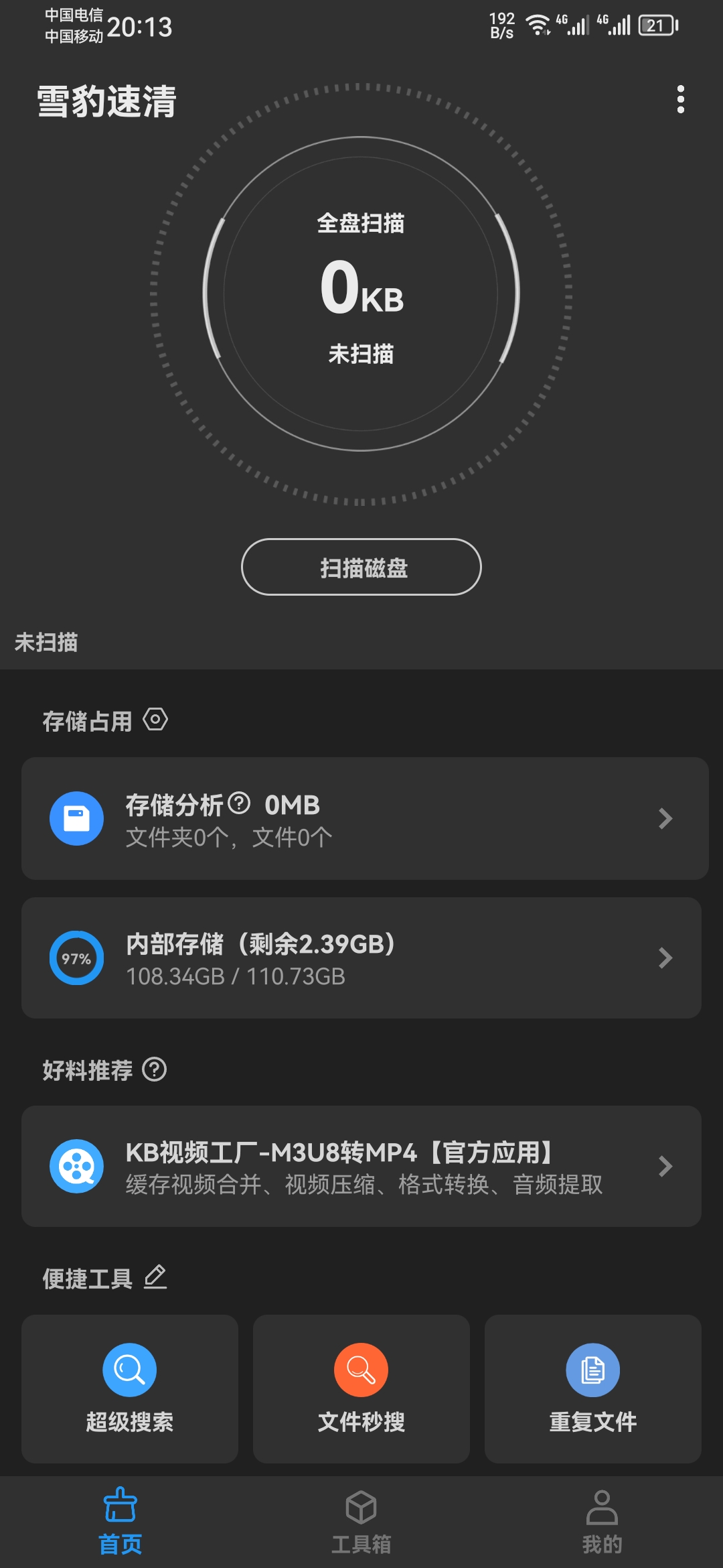【资源分享】雪豹速清 2.5.1 自动全盘扫描清理-狂神云浏览专注活动，软件，教程分享！总之就是网络那些事。