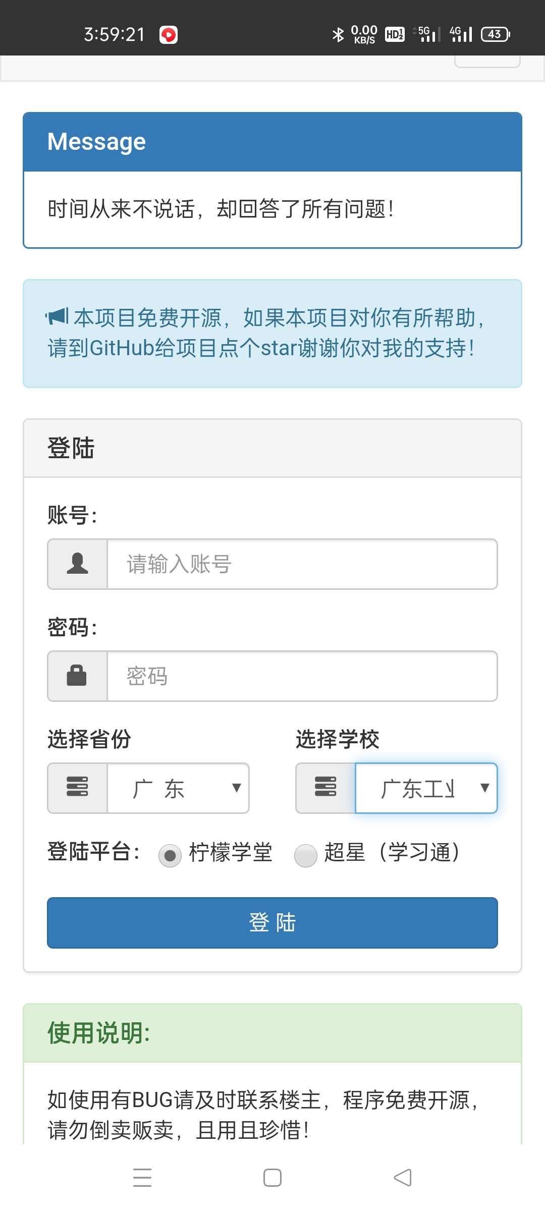 【原创软件】一个能快速完成超星学习通和柠檬文才网课视频的程序。-狂神云浏览专注活动，软件，教程分享！总之就是网络那些事。