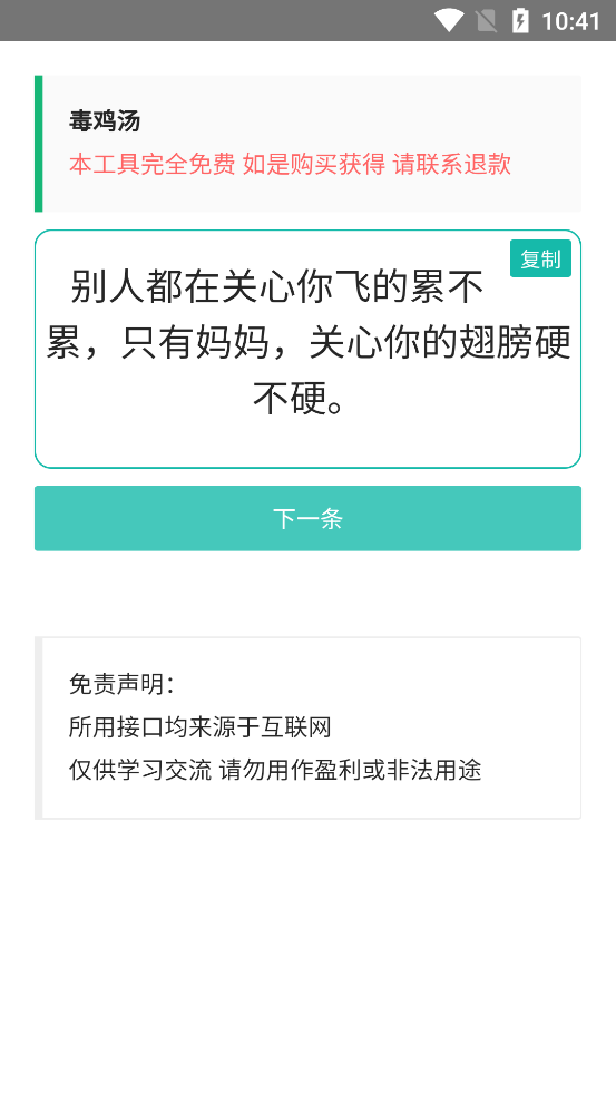 【原创软件】毒鸡汤 1.0.0 来碗毒鸡汤吧-狂神云浏览专注活动，软件，教程分享！总之就是网络那些事。