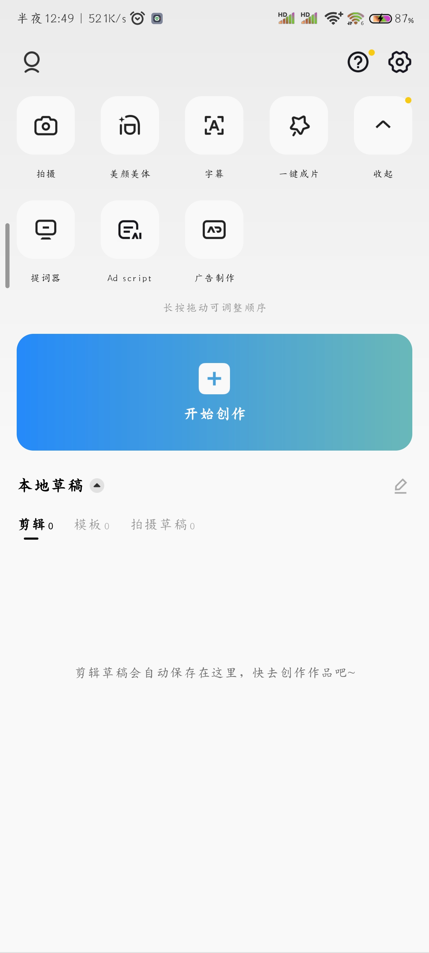 【分享】安卓CapCut 剪影高级版v8.7.0-狂神云浏览专注活动，软件，教程分享！总之就是网络那些事。