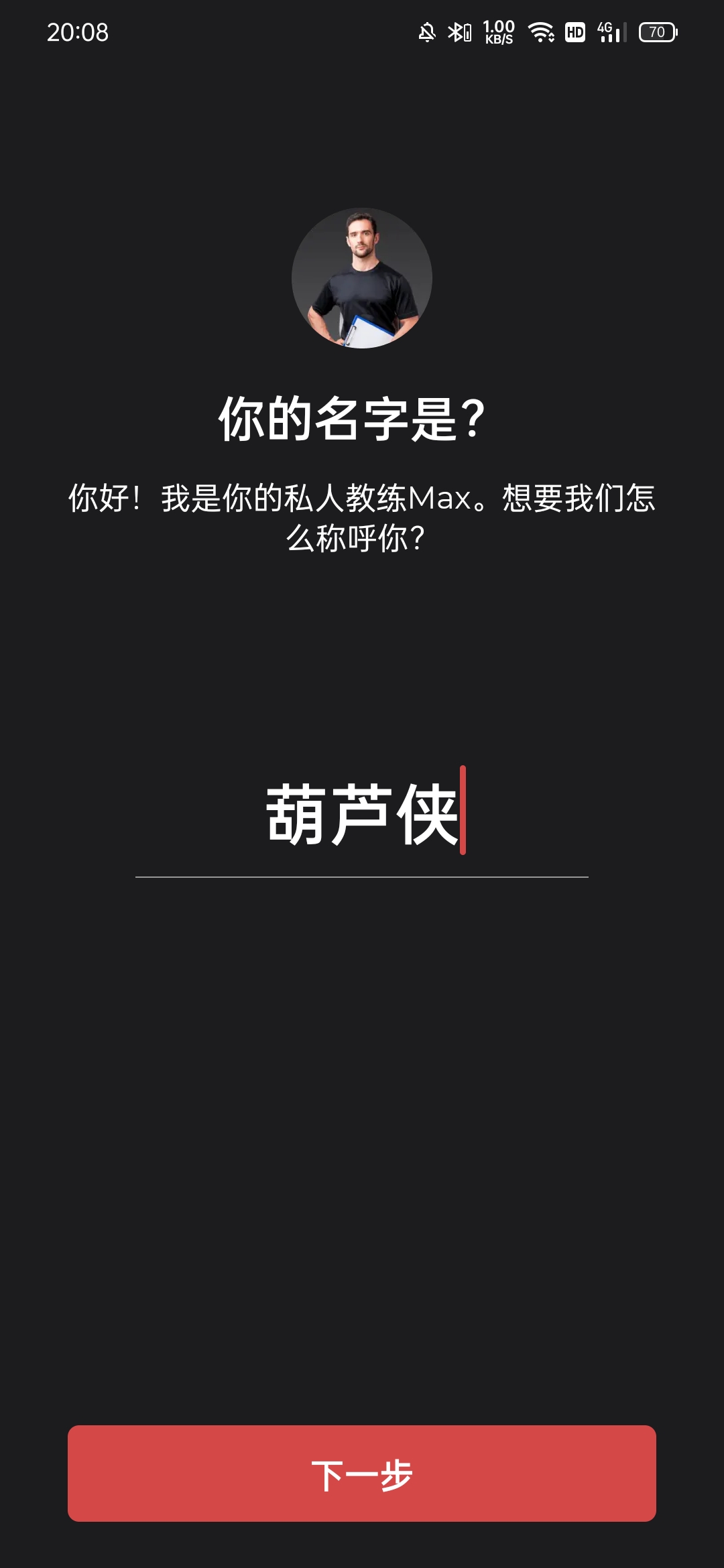 【资源分享】健身教练v1.1.4高级版-狂神云浏览专注活动，软件，教程分享！总之就是网络那些事。