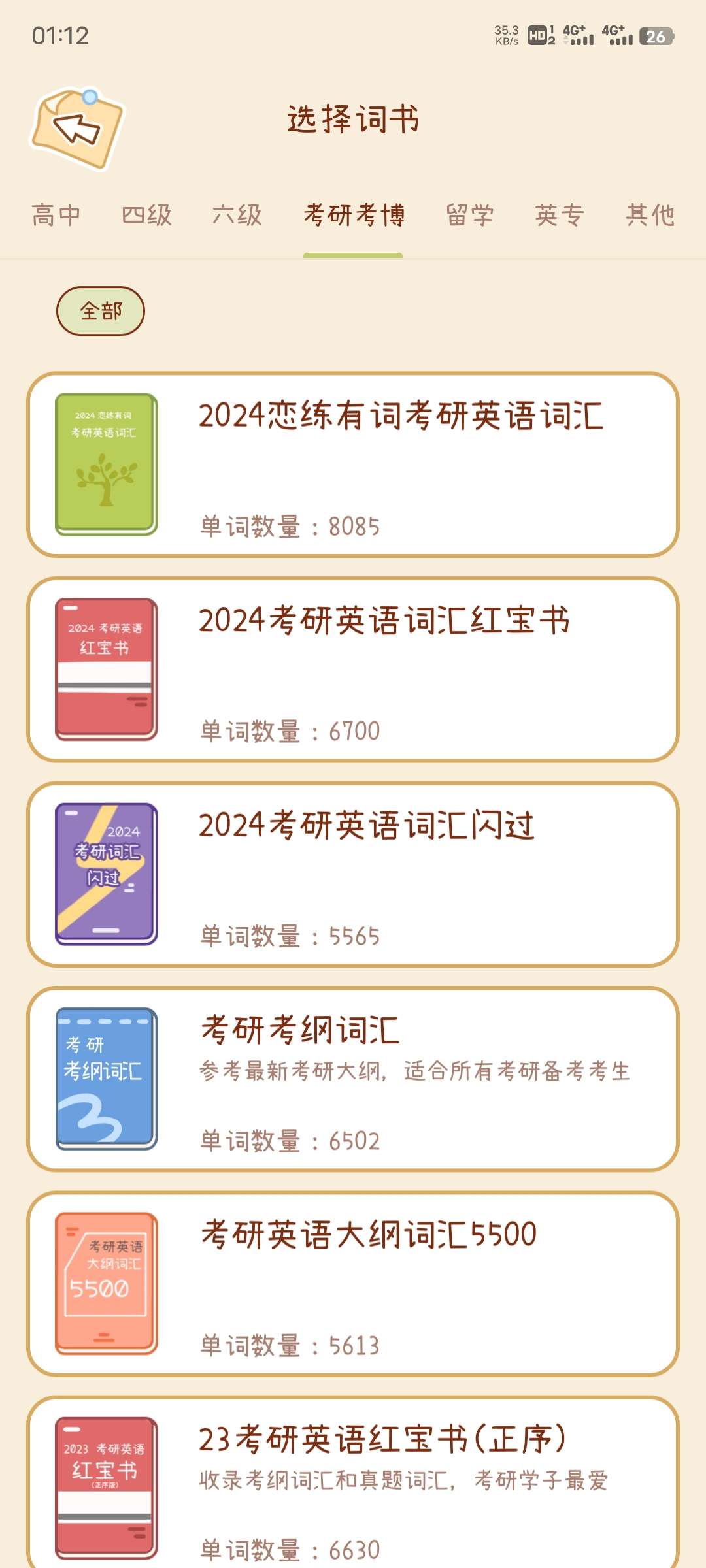 【分享】奶酪单词2.5.3-狂神云浏览专注活动，软件，教程分享！总之就是网络那些事。
